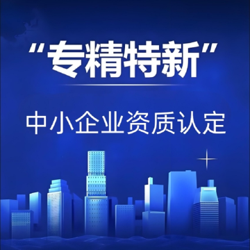 潮州专精特新